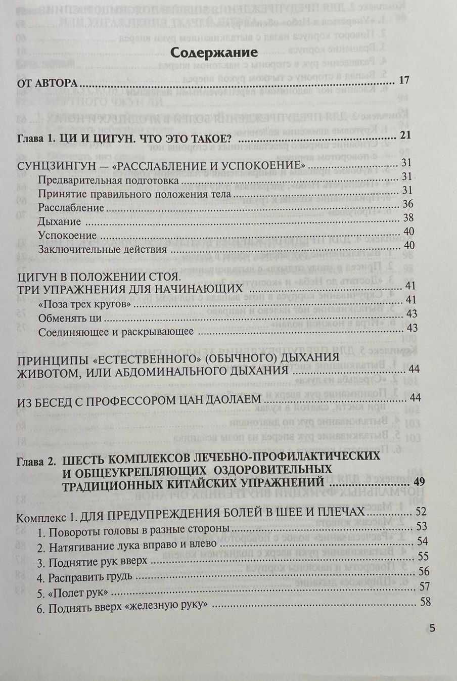 Книга Десять тысяч путей к здоровью и долголетию Асмолова Валентина