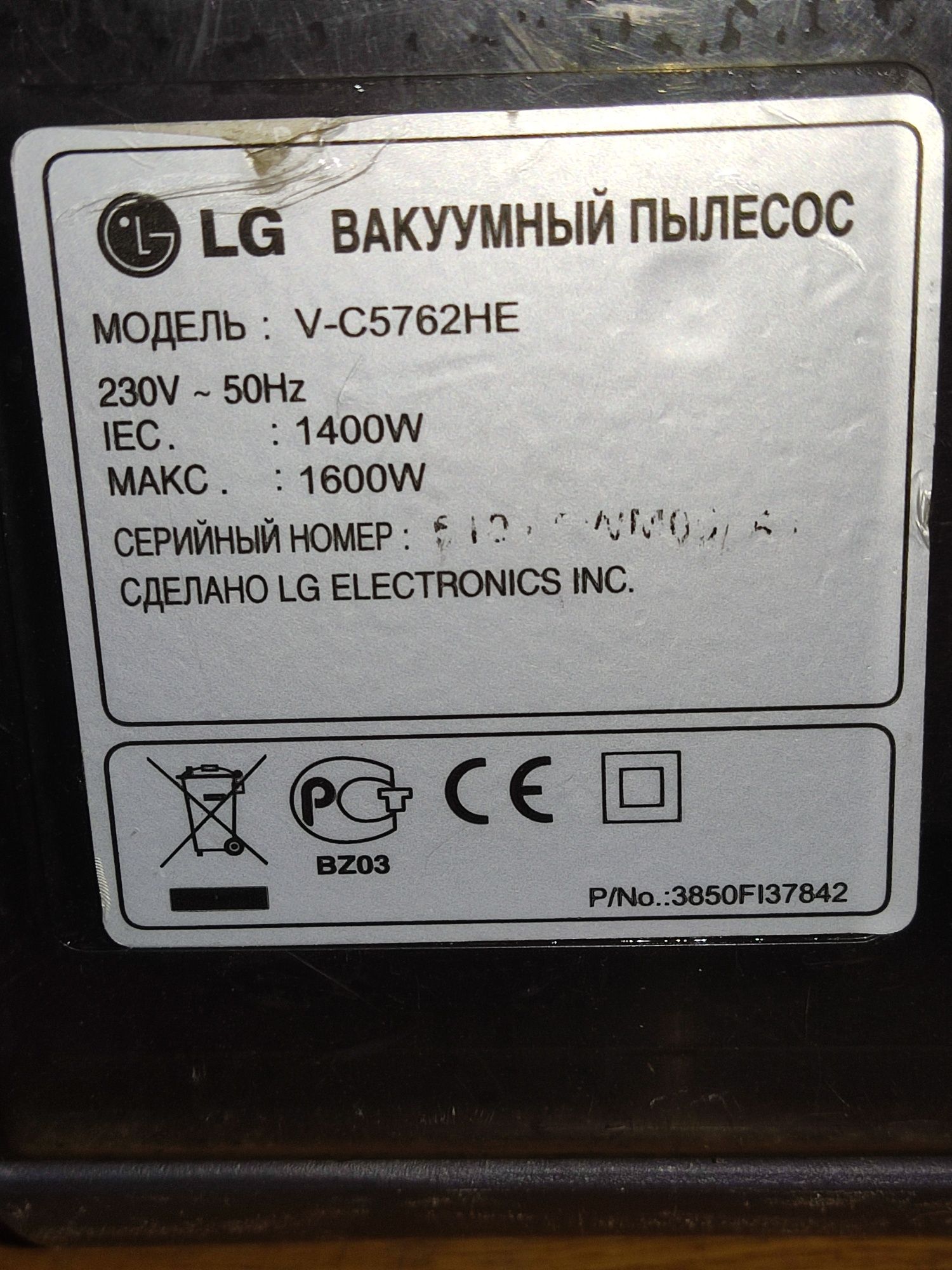 Пилосмок пылесос LG Turbo Max 1600w