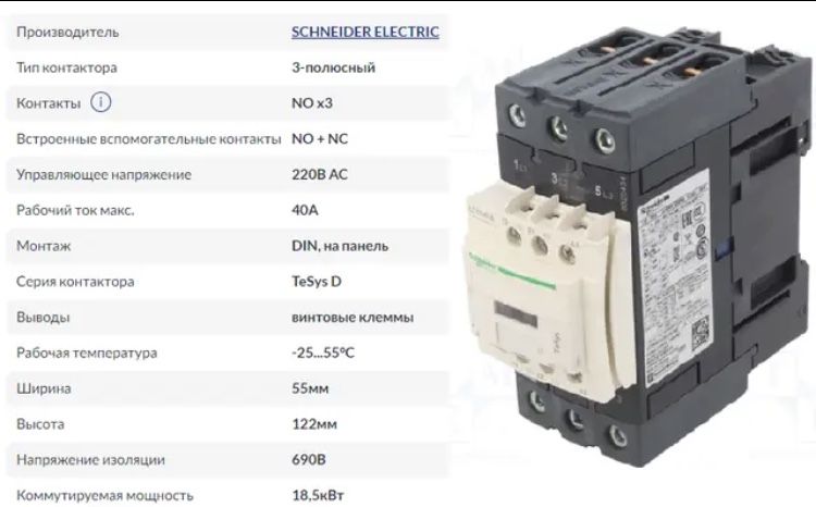 LC1D40AM7 Контактор TeSys 3Р, 40A, 3НО Schneider Electric