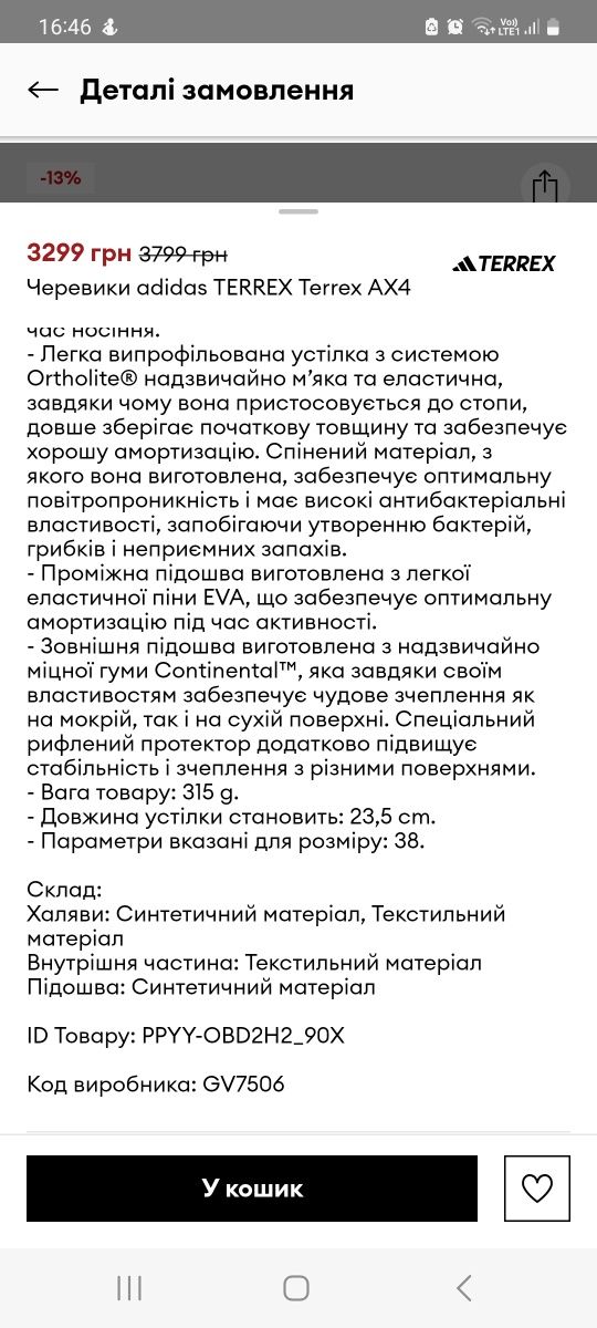 Трекінгові черевики Adidas Terrex