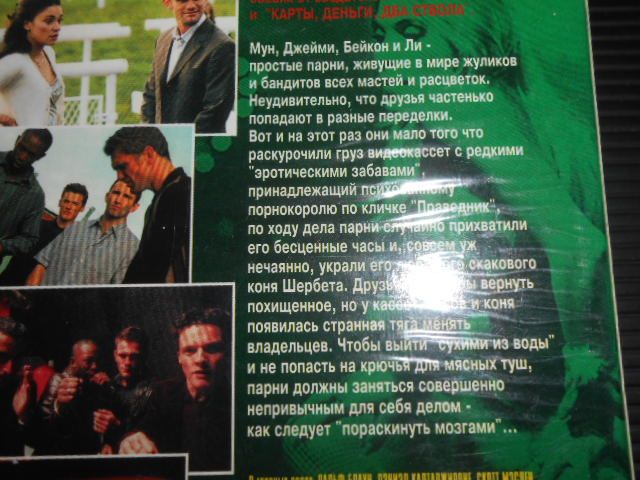 Видеокассета VHS " Карты, деньги, два ствола 2"
