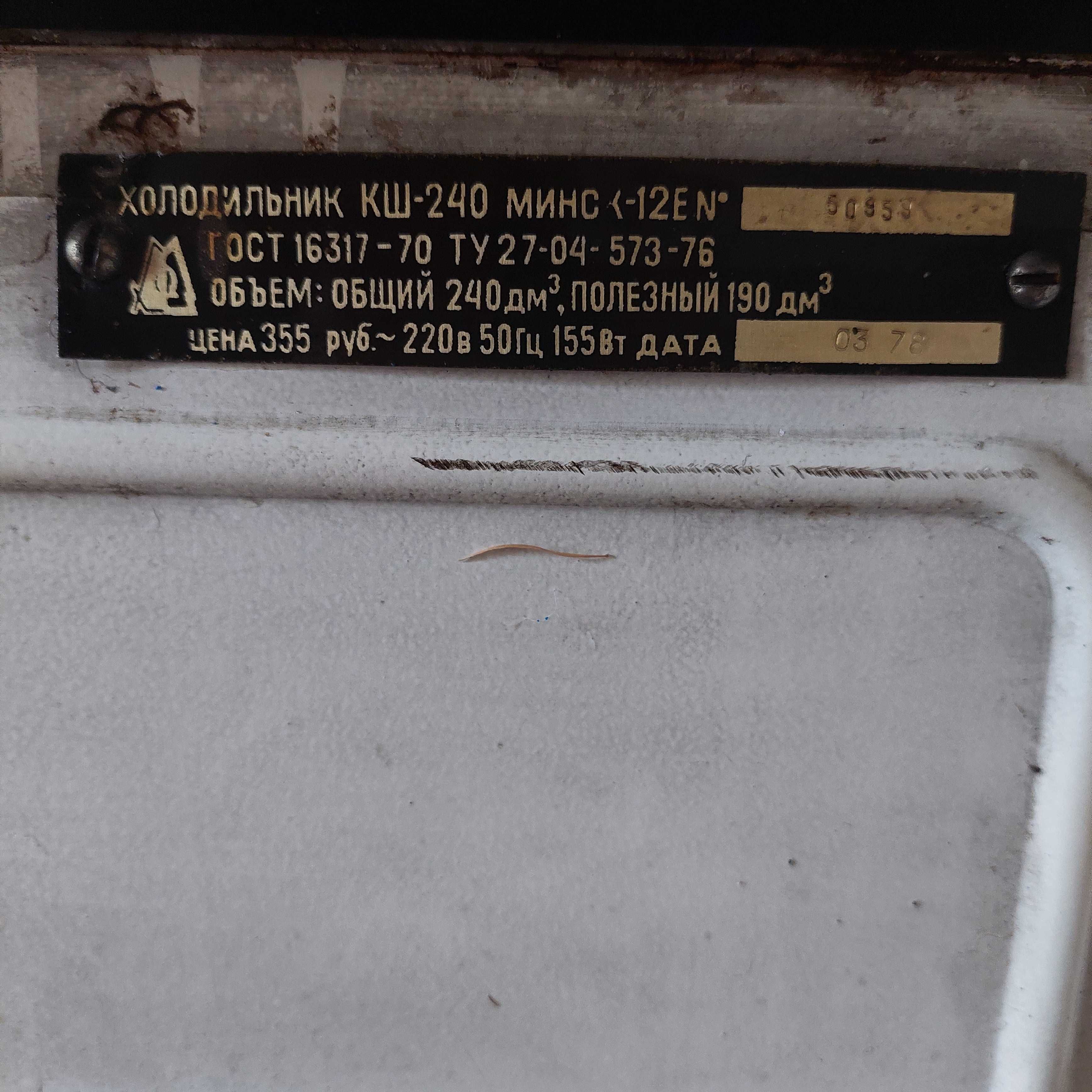 Холодильник Мінськ 12Е , б/в