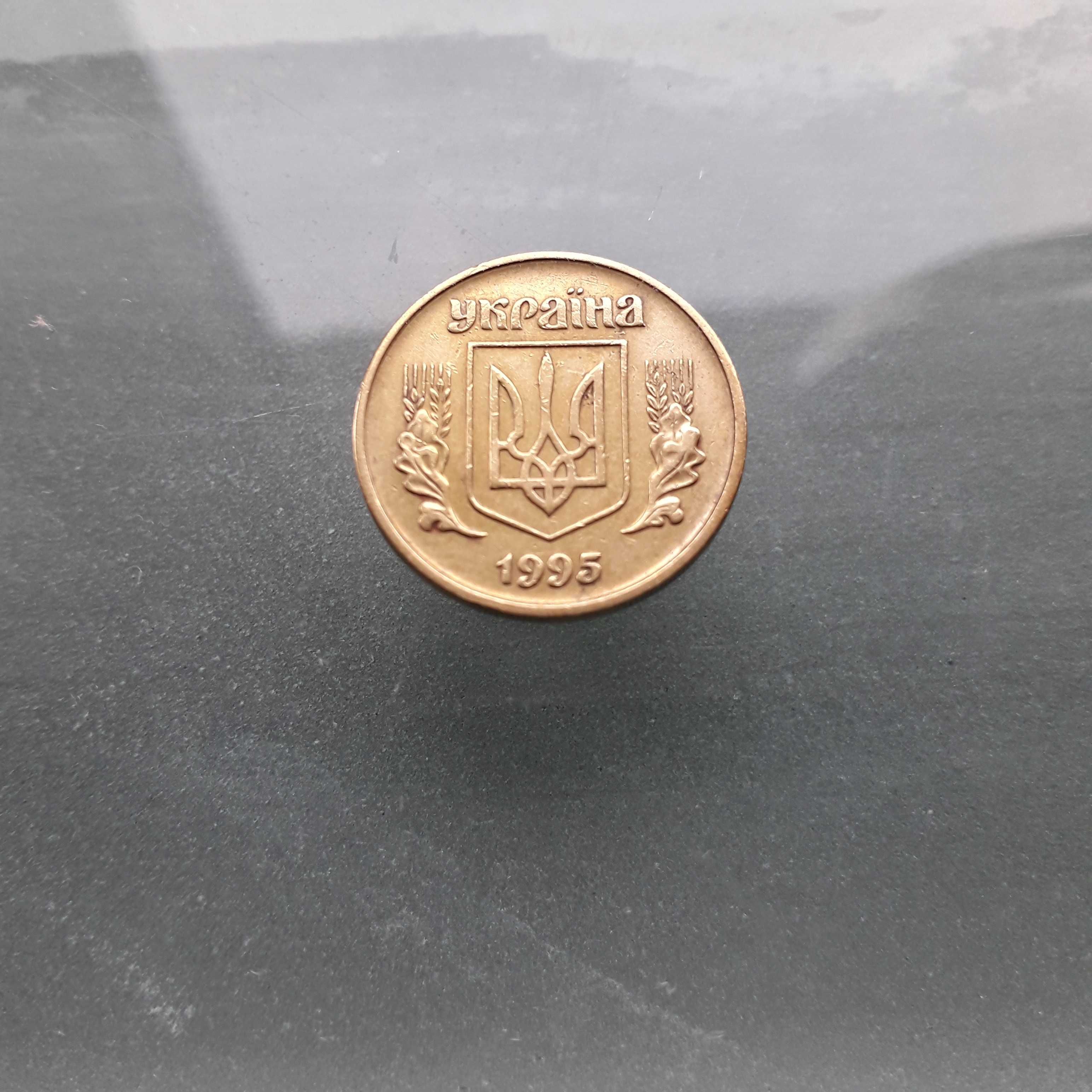 Монета 25 копійок 1995 року