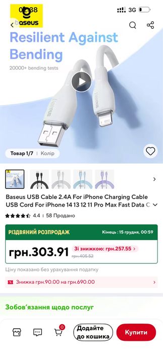 Провід для айфону Baseus, шнур, Lightning