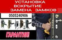 Вскрытие, замена,  установка,  ремонт  замков, сердцевин и ручек.