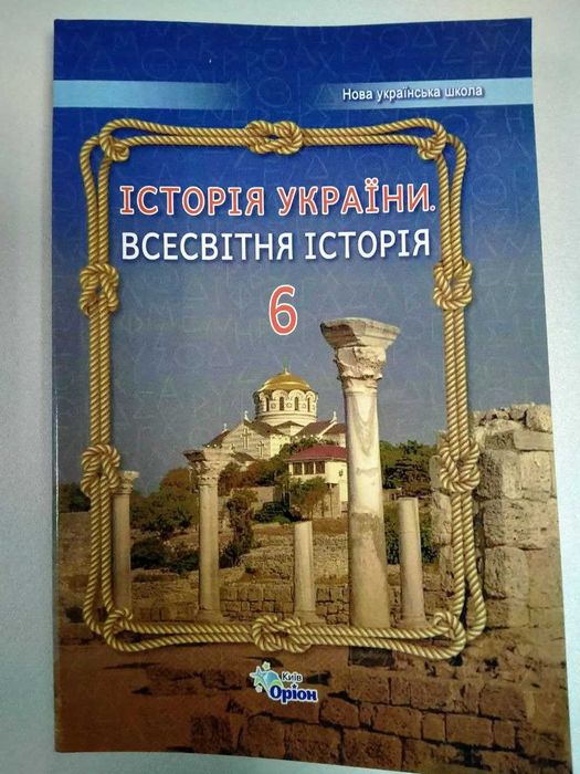 Історія України Всесвітня історія. Щупак І., 2023 рік