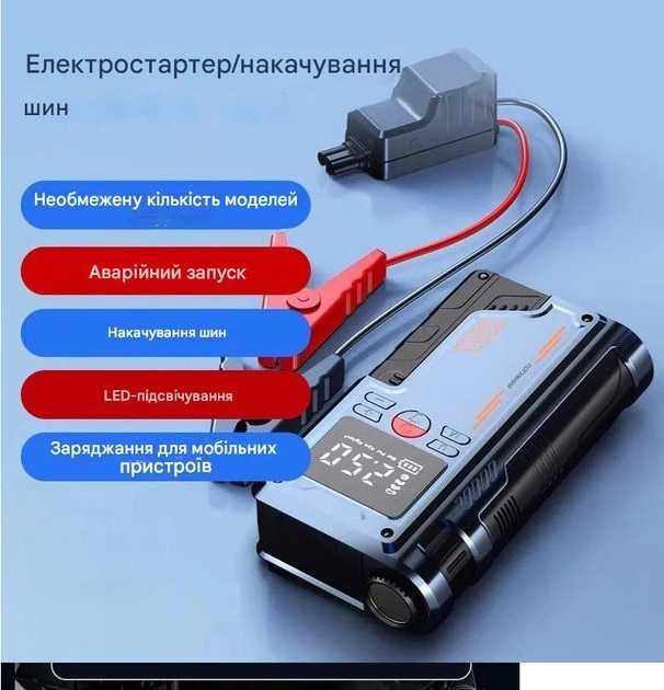 Пуско-зарядний пристрій 3в1, стартер, бустер, компресор 55,5 Втг 1500А