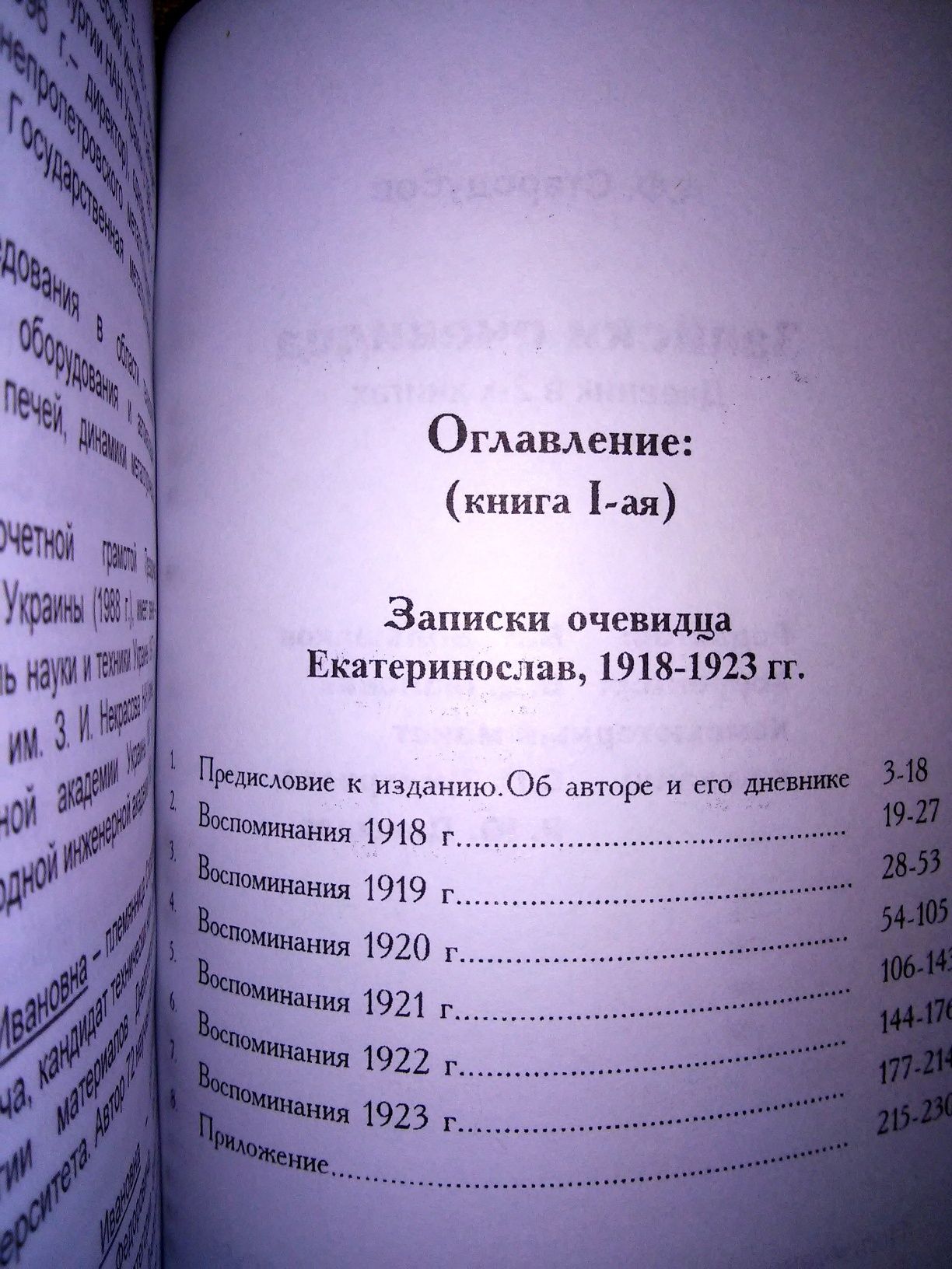 Стародубов Записки очевидца: Екатеринослав 1918-1923 гг.