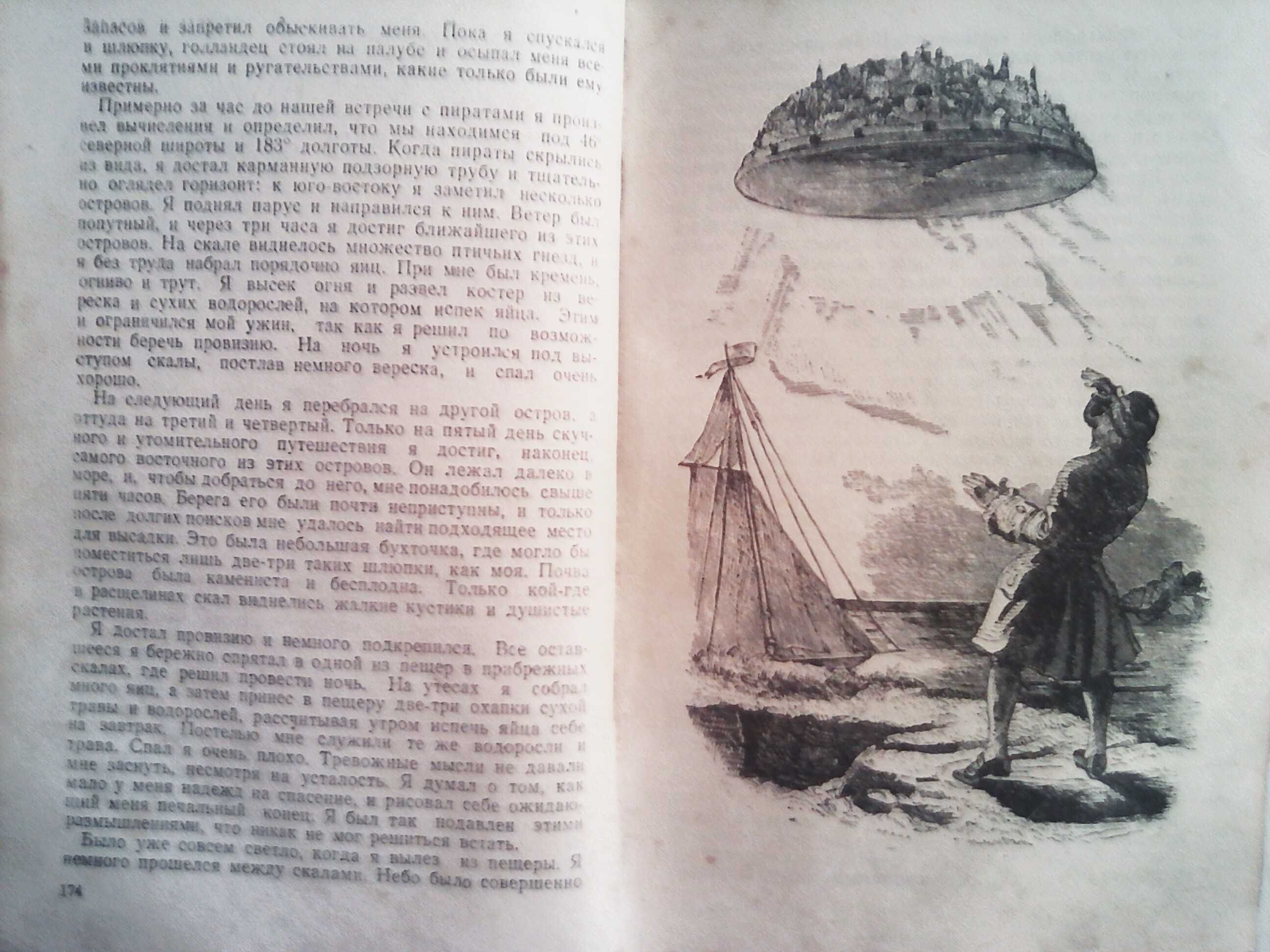 Джонатан Свифт, Путешествия Лемюэля Гулливера, 1946 год
