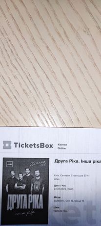 Билеты на концерт Друга ріка 22.01.2022 в Киеве