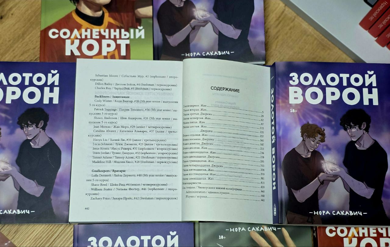 Лисья Нора,Солнечный Корт,Золотой Ворон.