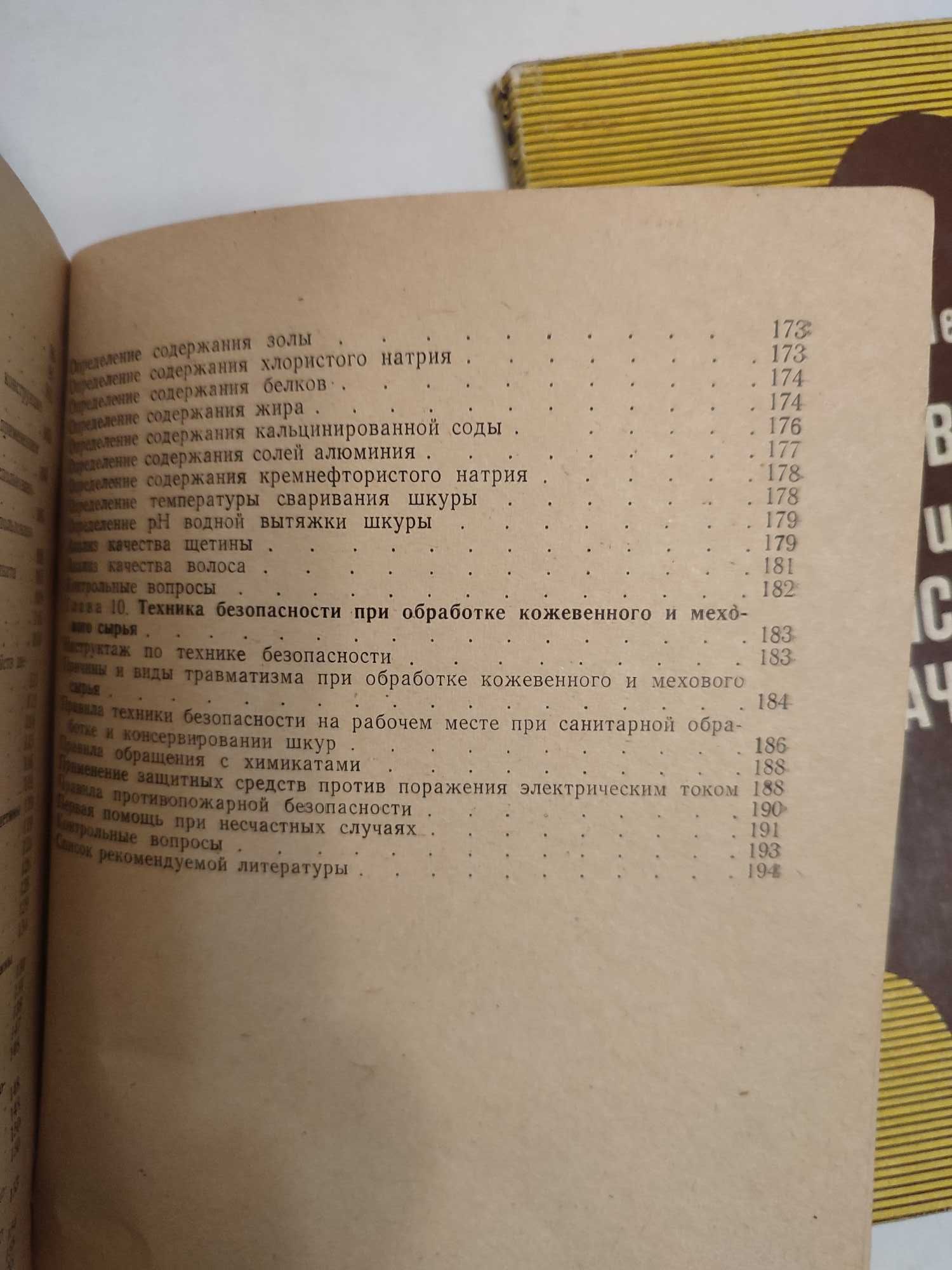 Производство кож и овчин Справочник кожевника