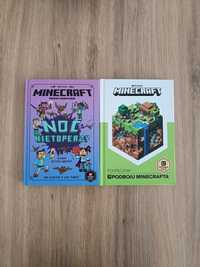 Minecraft: Noc nietoperzy i podręcznik podbój Minecrafta 
- Noc nietop