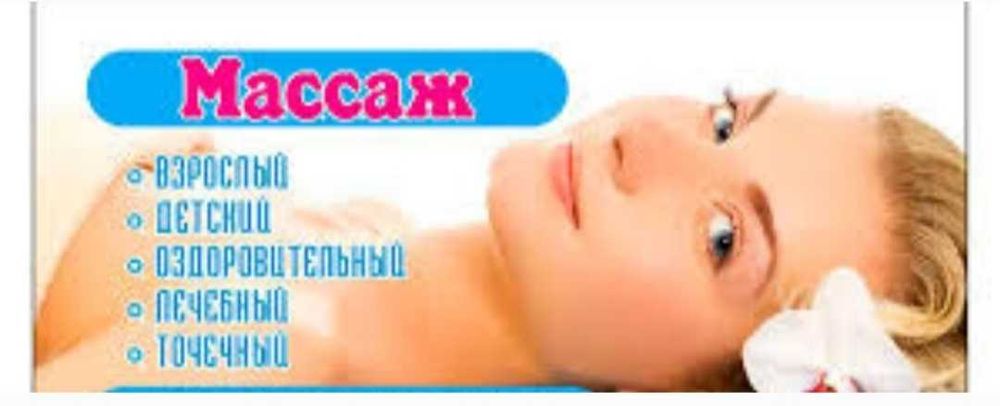 Послуги масажу оздоровчого та лікувального