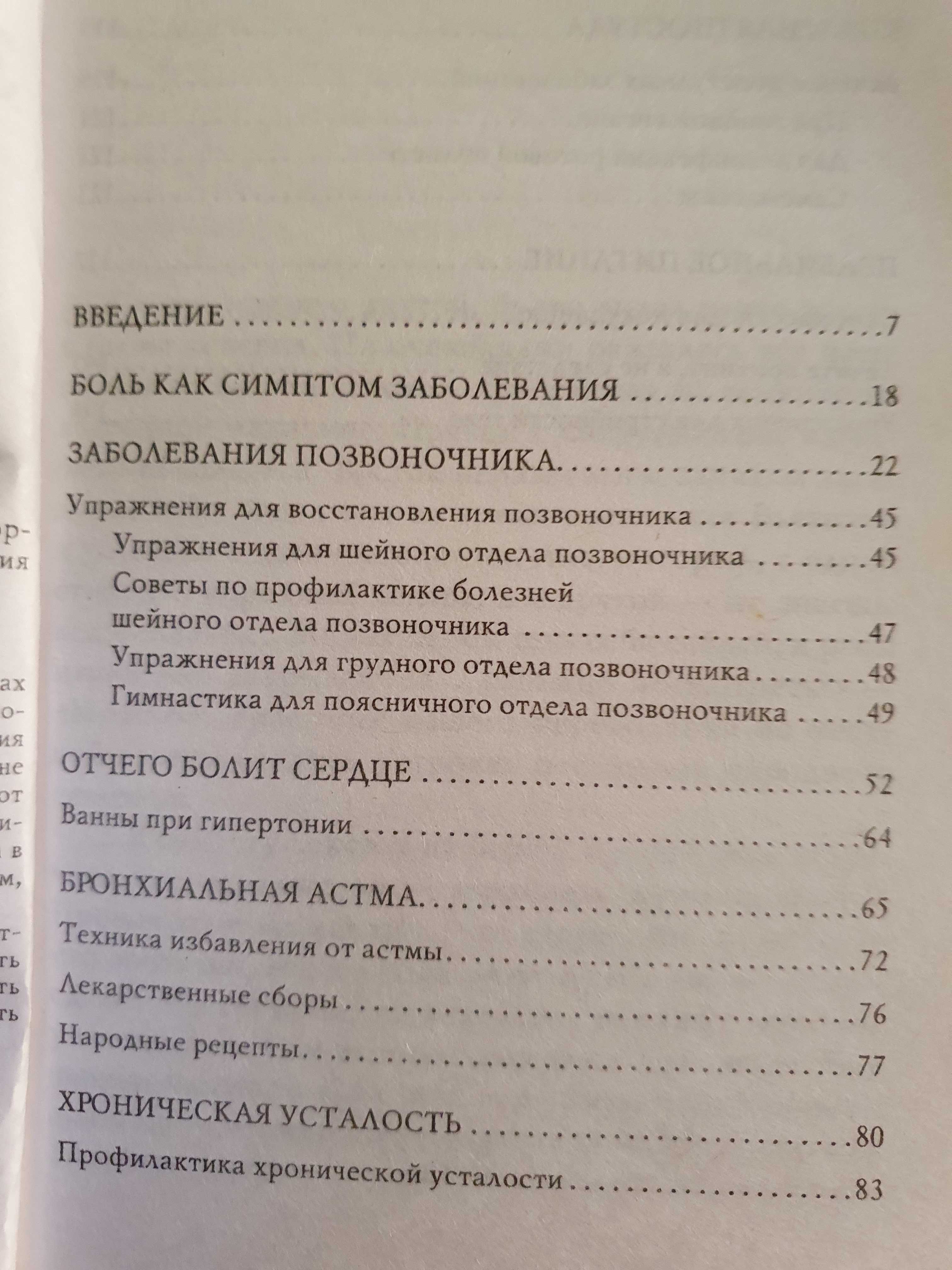 Энерготерапия: восточное методы саморегуляции организма.  Спичак