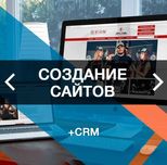 Создание сайтов | Доработка сайта | Продвижение сайтов | Реклама