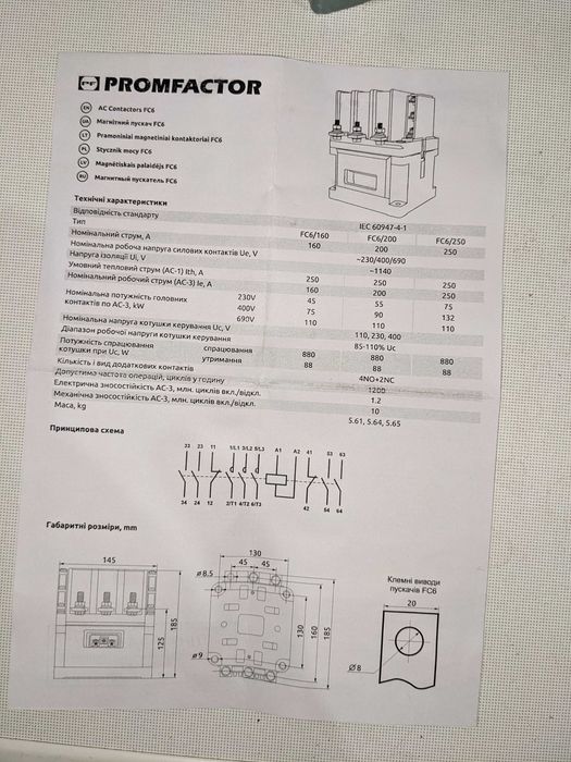Магнітний пускач FC-6/250А кот.AC110V