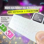 МІНІ налілки на клавіатуру, наклейки на клавиатуру Укр/Рос