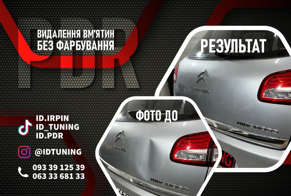 PDR Видалення вмʼятин без фарбування авто Ірпінь