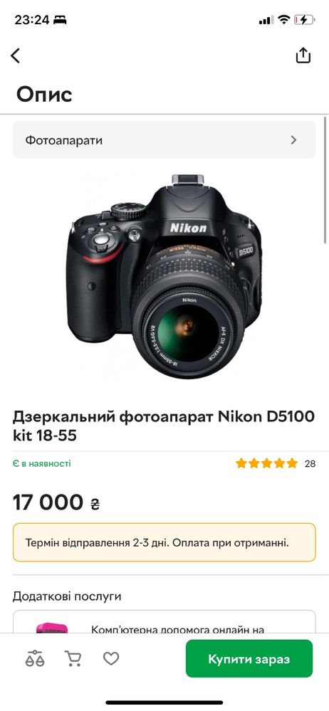 Фотоапарат Nikon D5100