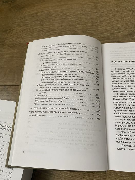 Бочковський Ольгерд. Вибрані праці та документи ( том 1+том2)