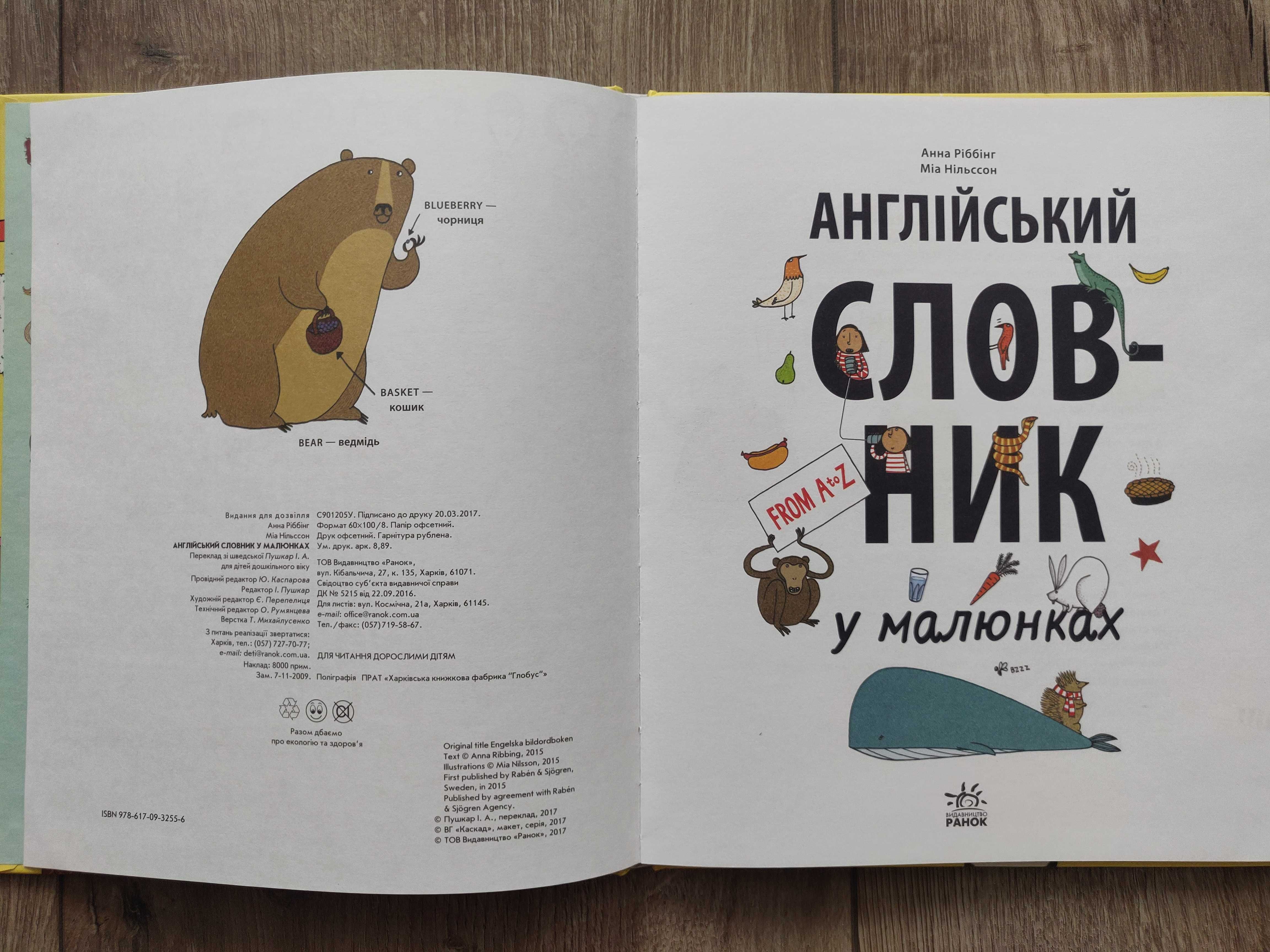 Англійський словник у малюнках. Харьков, новый А5.