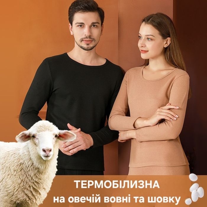 Термобілизна жіноча та чоловіча на овечій шерсті та шовку
