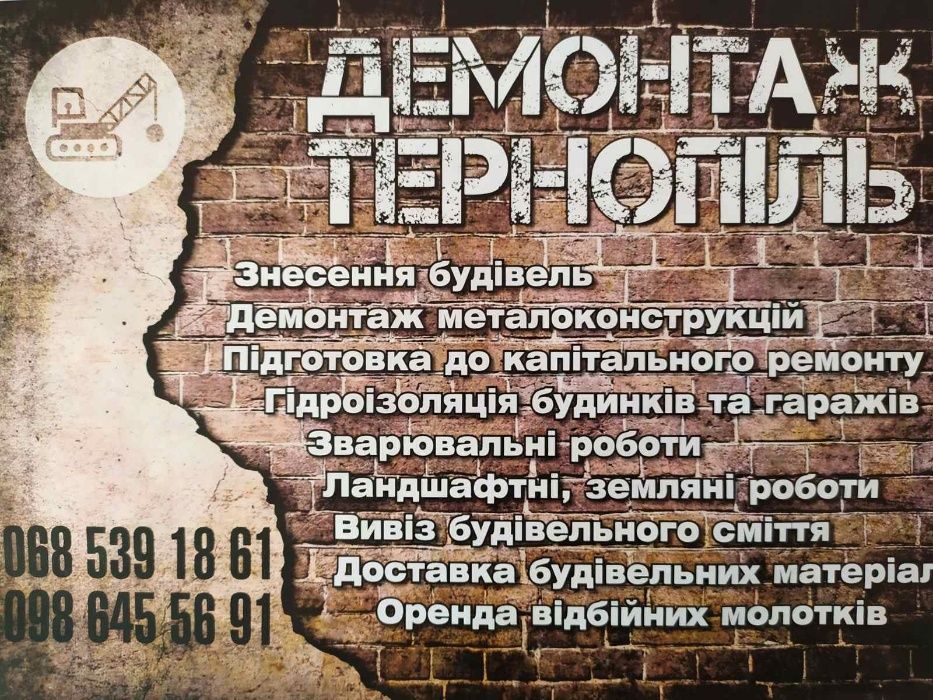 Пройоми , прорізи в несучих стінах із усиленням металом . Демонтаж .