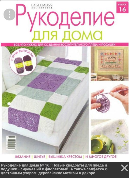 "Рукоделие для дома"