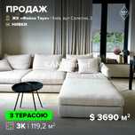 Продаж двоповерхової 3к квартири 119,2 м² з терасою у Файна Таун