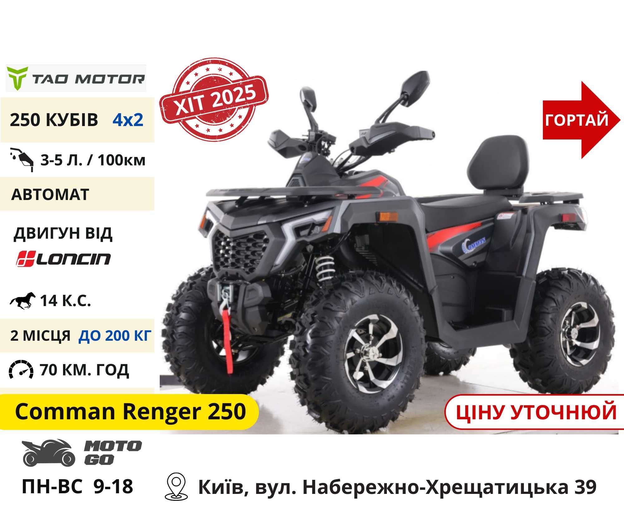 Квадроцикли‼️ 150 200 300 CC Shark Scorpion, інші - Квадрик TerraMax 2