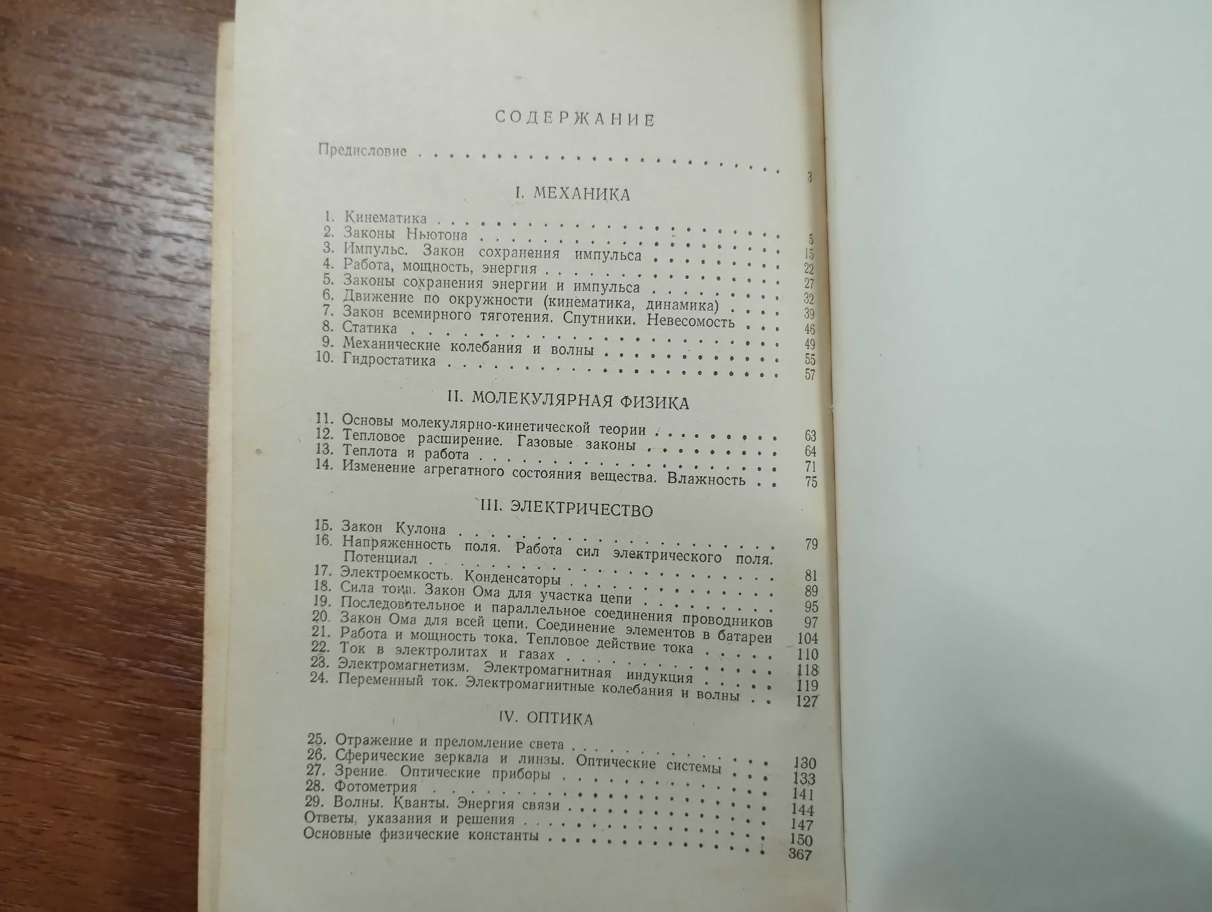 Сборник вопросов и задач по физике (Гольдфарб)