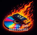 Запись фильмов музыки игры на CD DVD BD PS блюрей диск флешка печать
