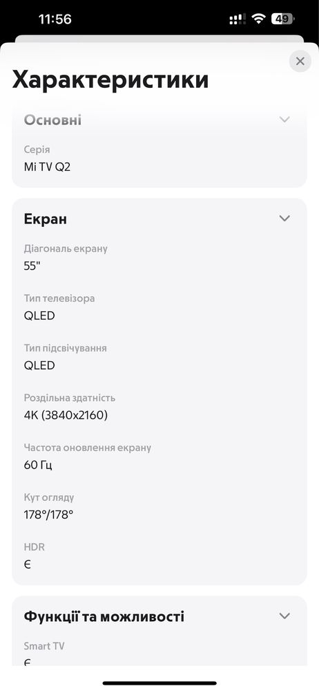 Телевізор Xiaomi Q2 QLED 55