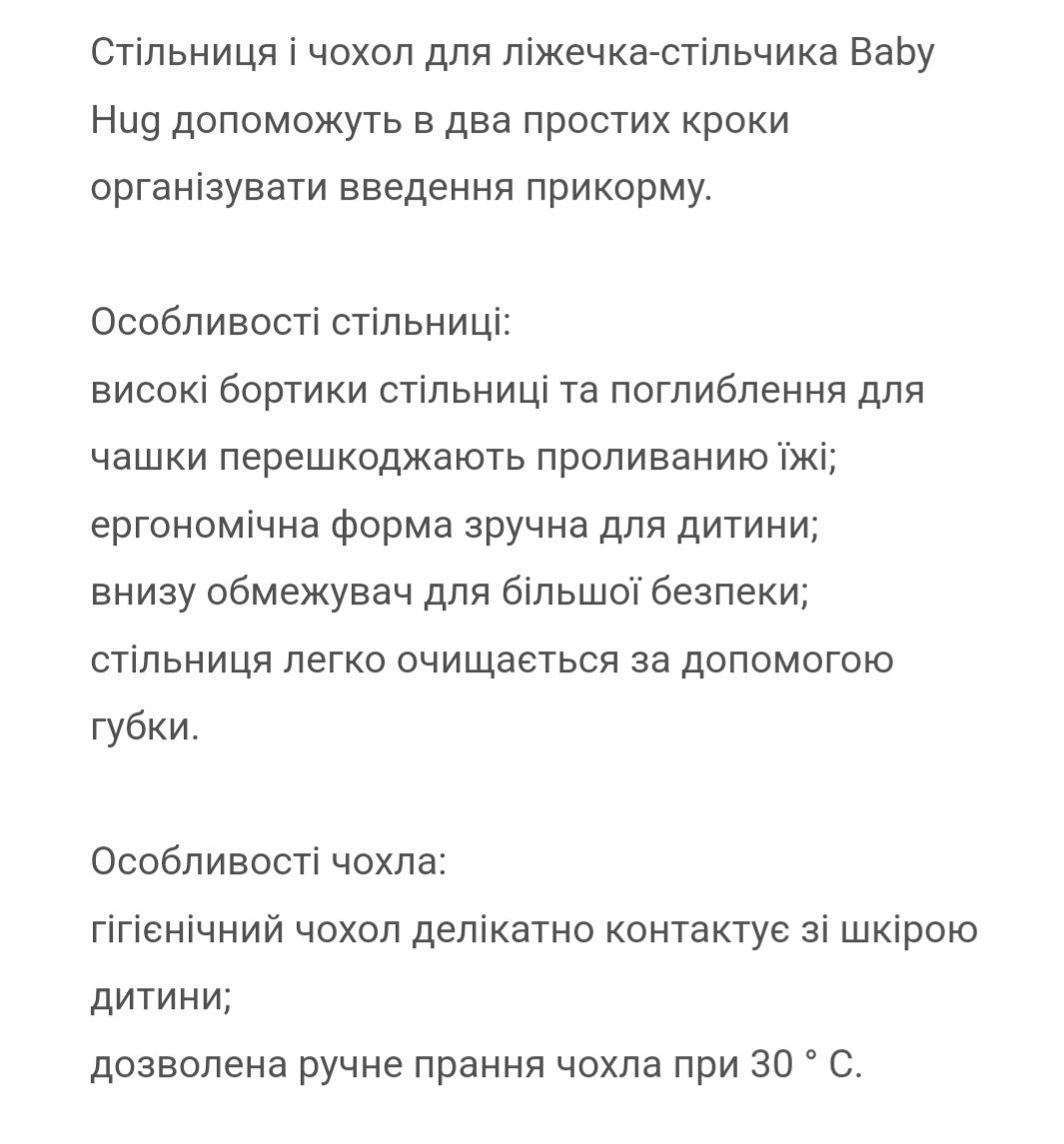 Ліжечко-стільчик Чіко, колір світло-бірюзовий. Додаю стільницю та чохо