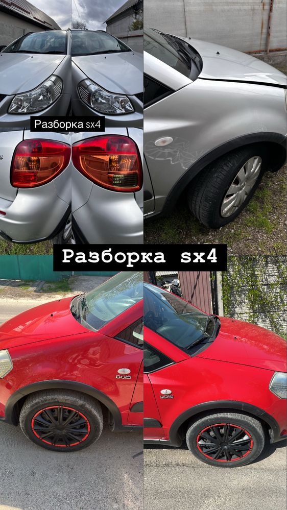 Крыло дверь капот крыша стекло фара  suzuki sx4 сузуки сх4 разборка