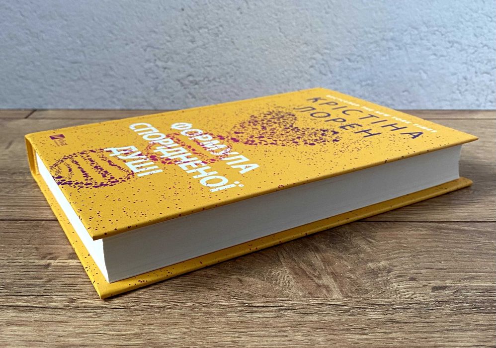 Книга Формула спорідненої душі (Крістіна Лорен)