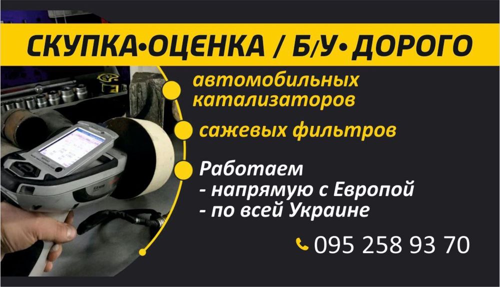Скупка оцінка каталізаторів