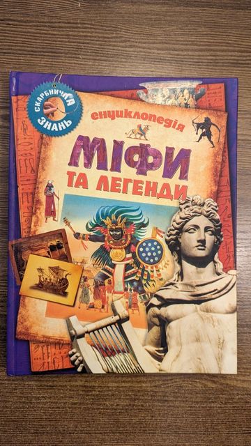 Дитячі книги Енциклопедія