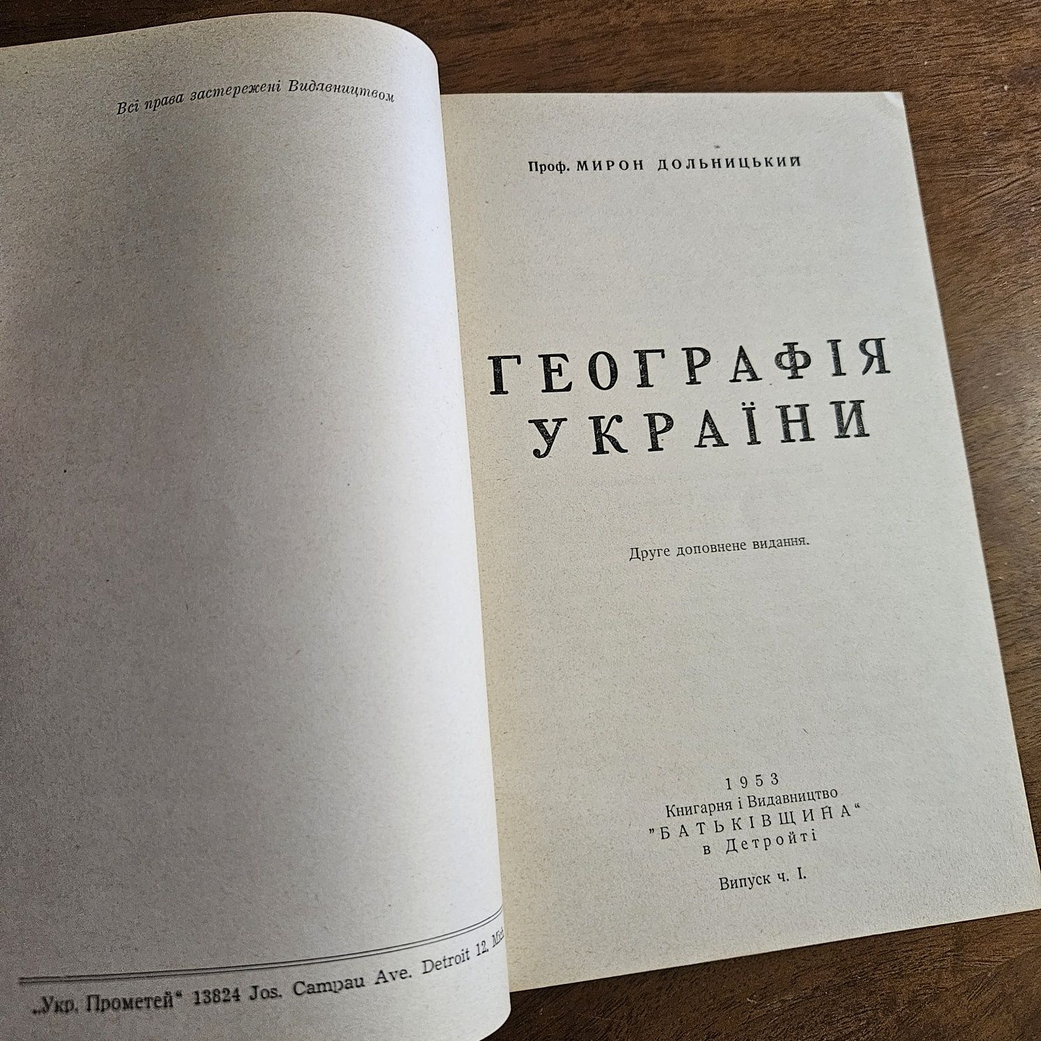"Географія України " Мирона Дольницького, 1953р.