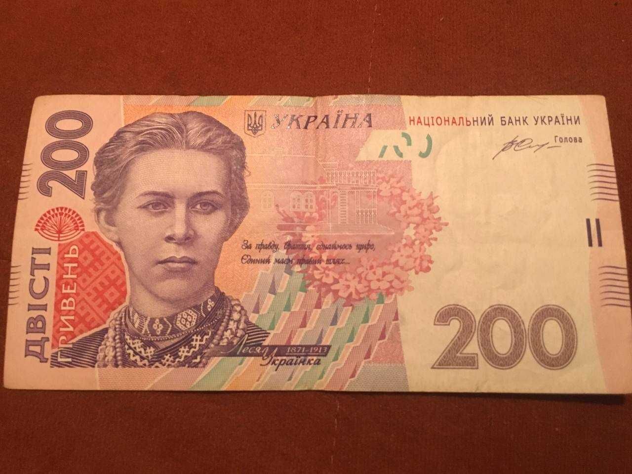 200 гривень. Антирадар.