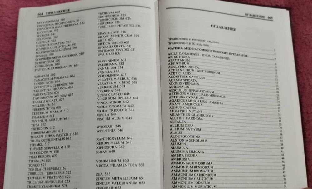Берике Materia Medica гомеопатических препаратов Справочник гомеопатия