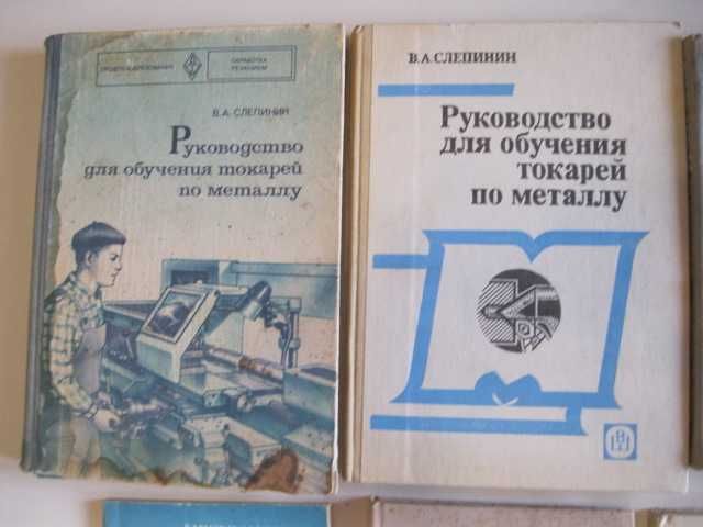 Технология ручной ковки.Справочник-токаря,сварщика,литейщика.