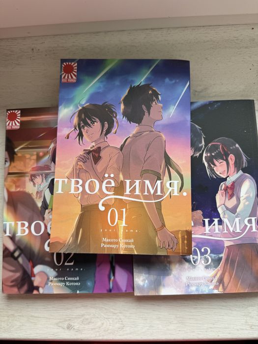 Манга. Аніме. Аниме. Твоє імʼя.