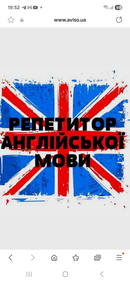 Репетитор англійської мови
