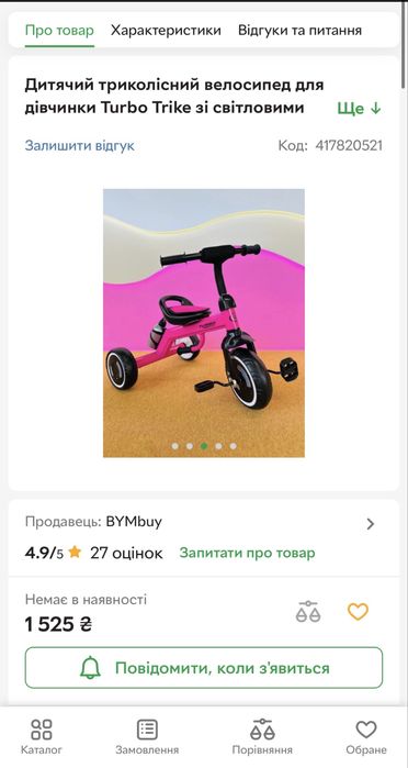 Триколісний велосипед Turbo Trike