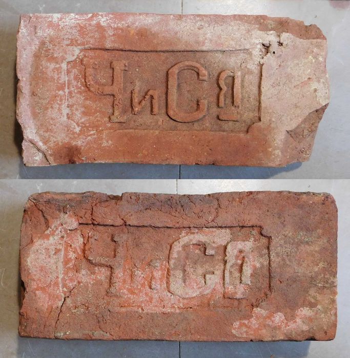 Цегла з клеймом старовинна - Дніпро - кирпич