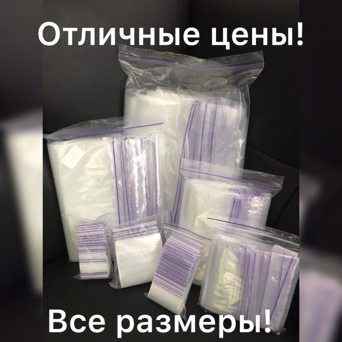 зіп пакет, зип пакет, zip lock, пакет для упаковки, 100шт/уп