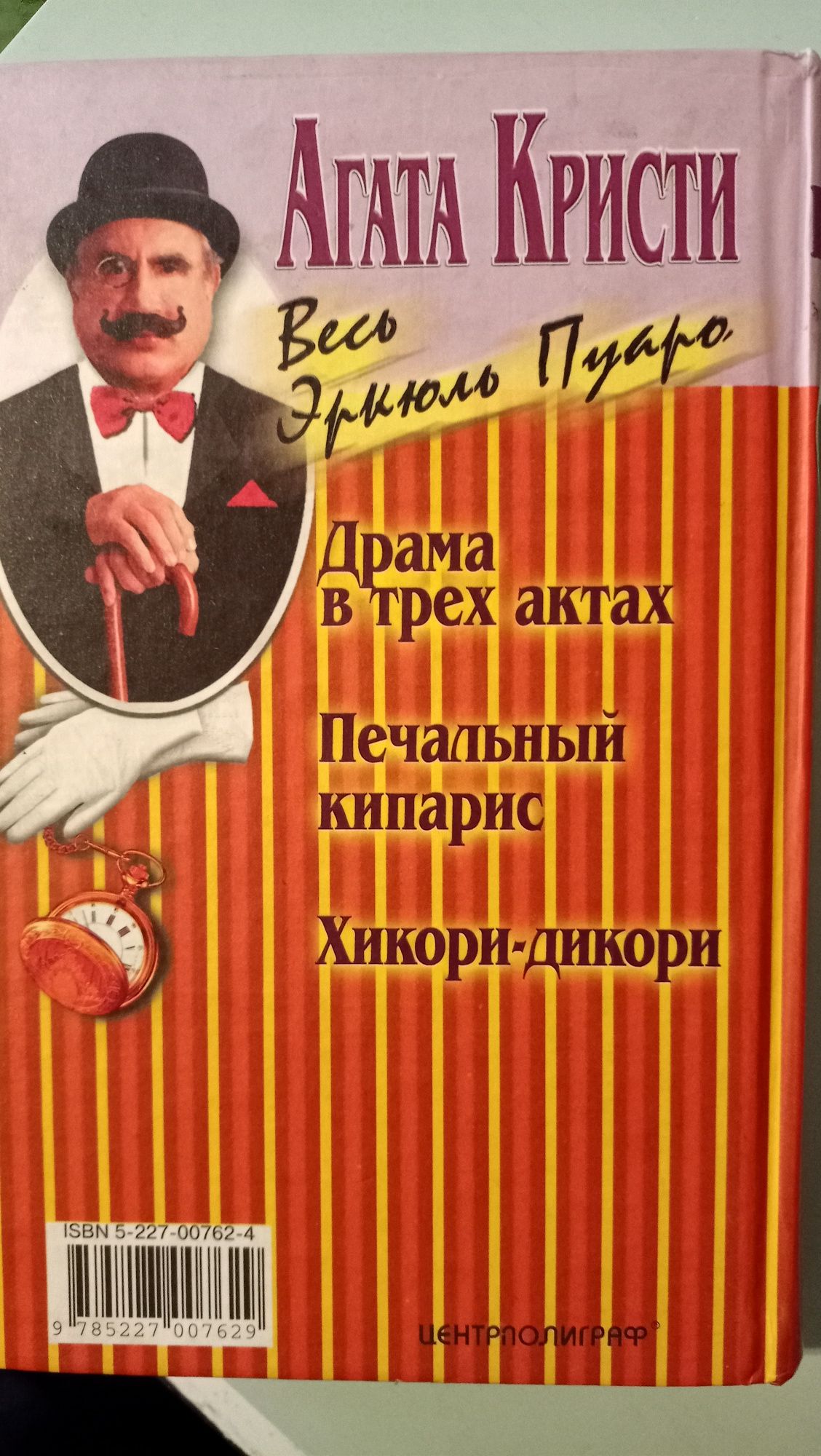 100 чудес техники, Агата Кристи - Хикори-Дикори, Убить легко, Н или М