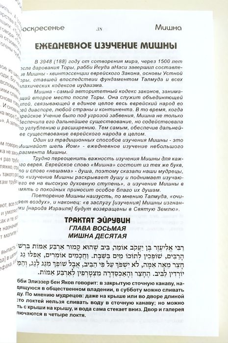 ТАЗРИА МЕЦОРА Главы Хумаш Теилим Тания